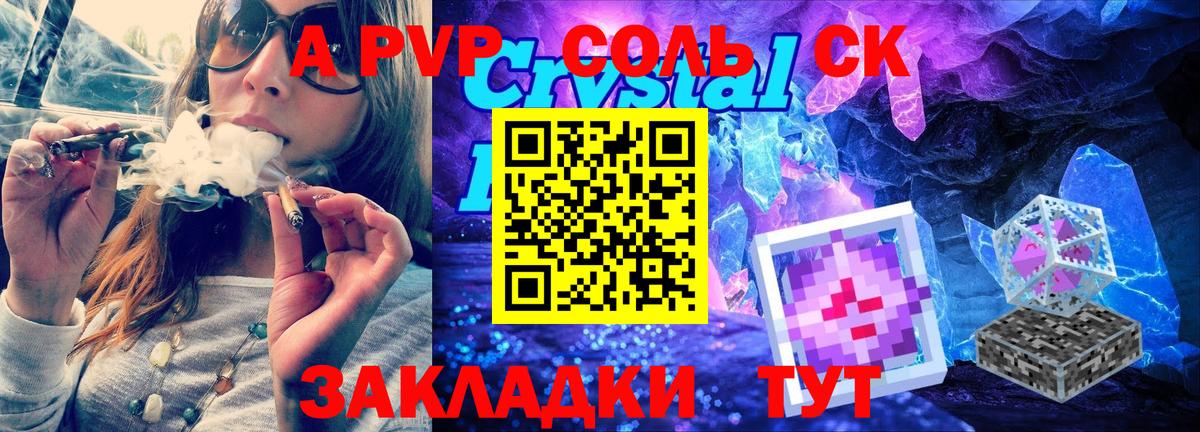 Alfa_PVP Соль  Вход с VPN  Альфа ПВП мука  А ПВП СК КРИС  Курган 