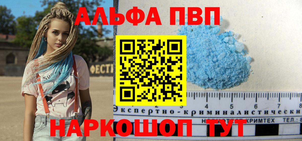 Alpha-PVP крисы CK Курган