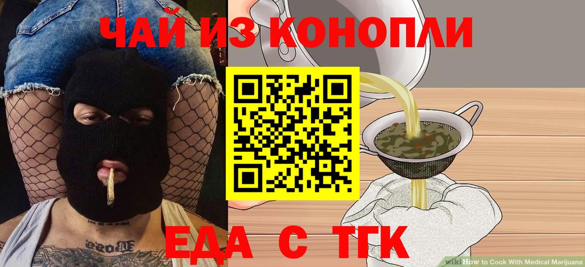 Курган  Cannafood конопля  Вход с VPN 
