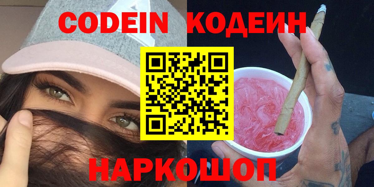 Курган  Кодеин напиток Lean (лин)  Вход с VPN 