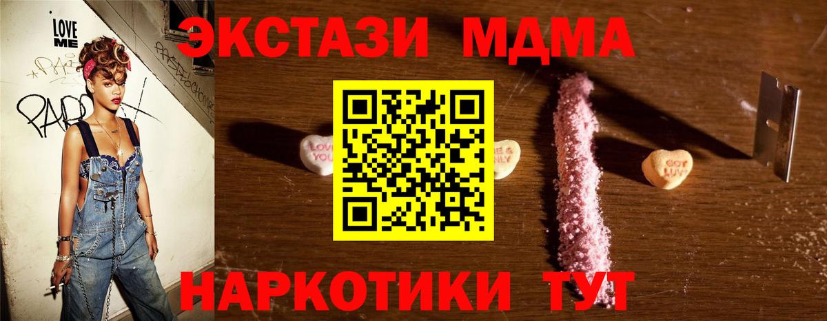 МДМА молли  Вход с VPN  Курган  MDMA Molly 