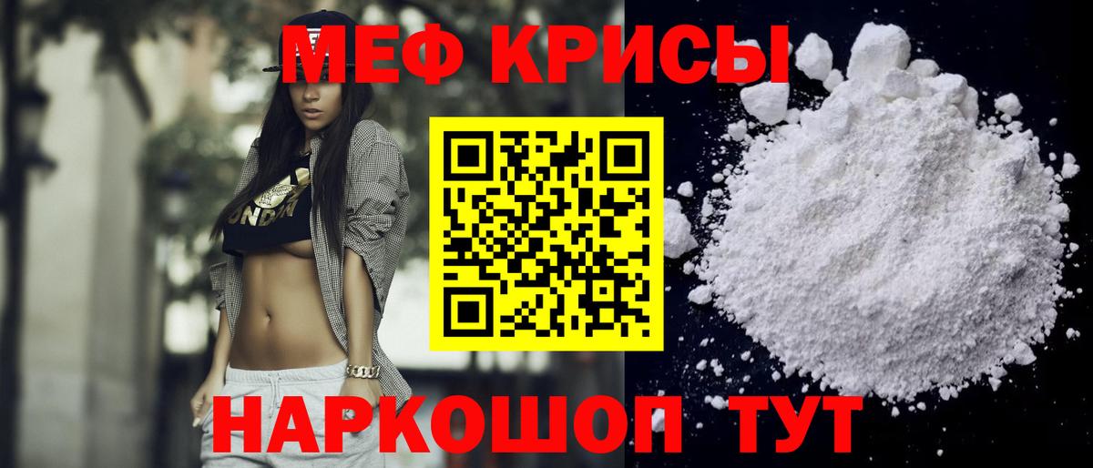 Мефедрон мука Курган