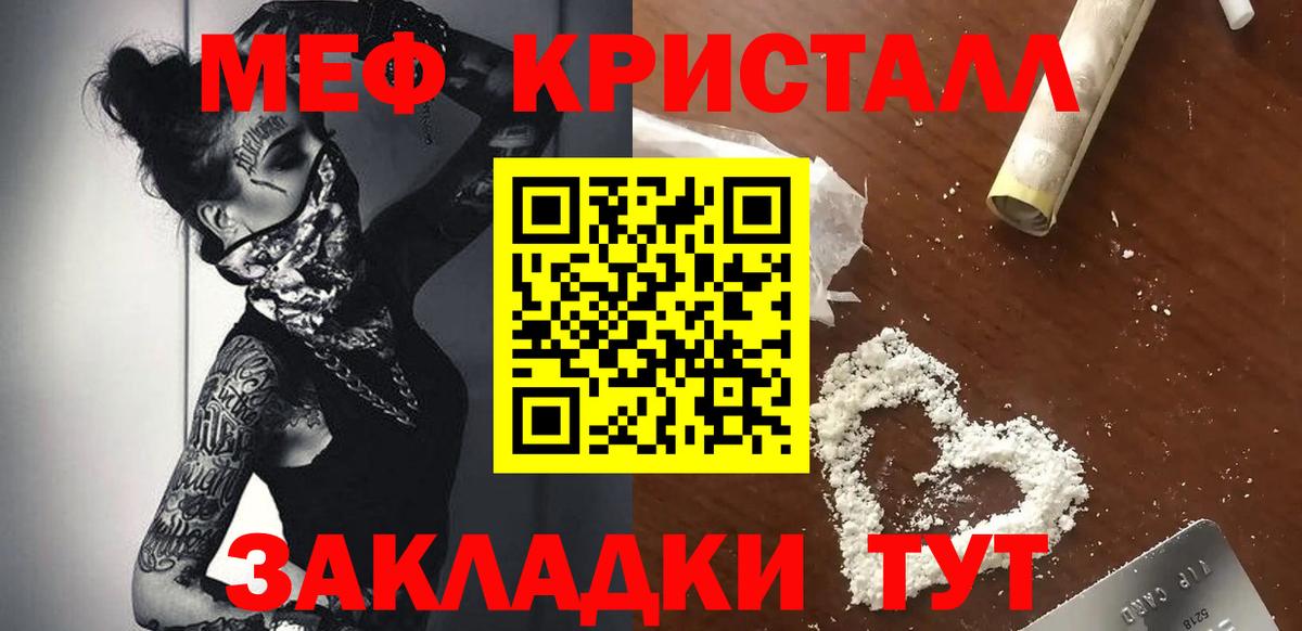 Меф кристаллы  Вход с VPN  Мефедрон  Курган 