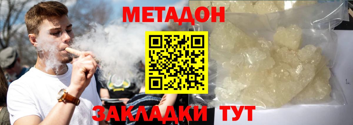 Метадон мёд  мега tor  Курган  МЕТАДОН кристалл  Вход с VPN 