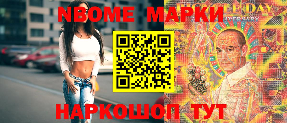 Марки N-bome 1500мкг Курган